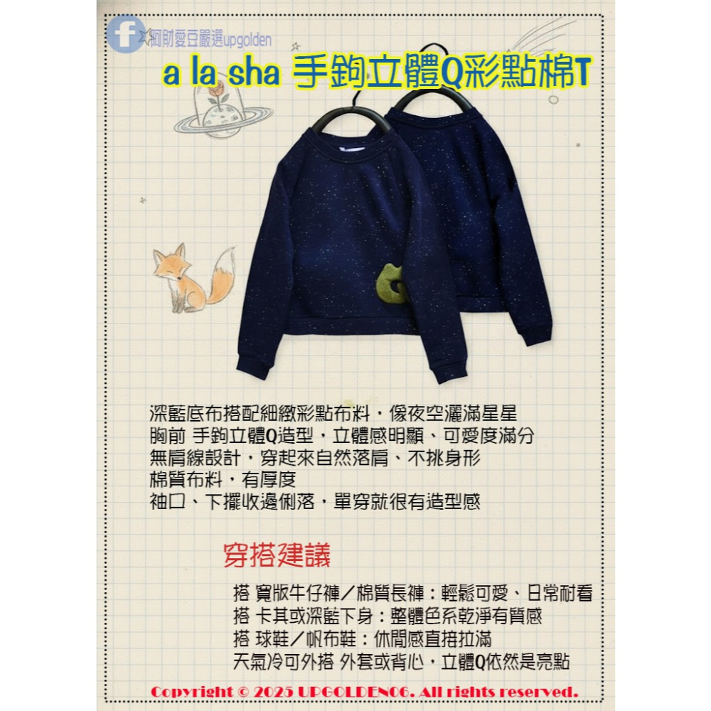 M 一上架就掃空 斷貨特價 星空系上衣 牌價1490元 a la sha 手鉤立體Q彩點棉T 深藍 全新-細節圖4