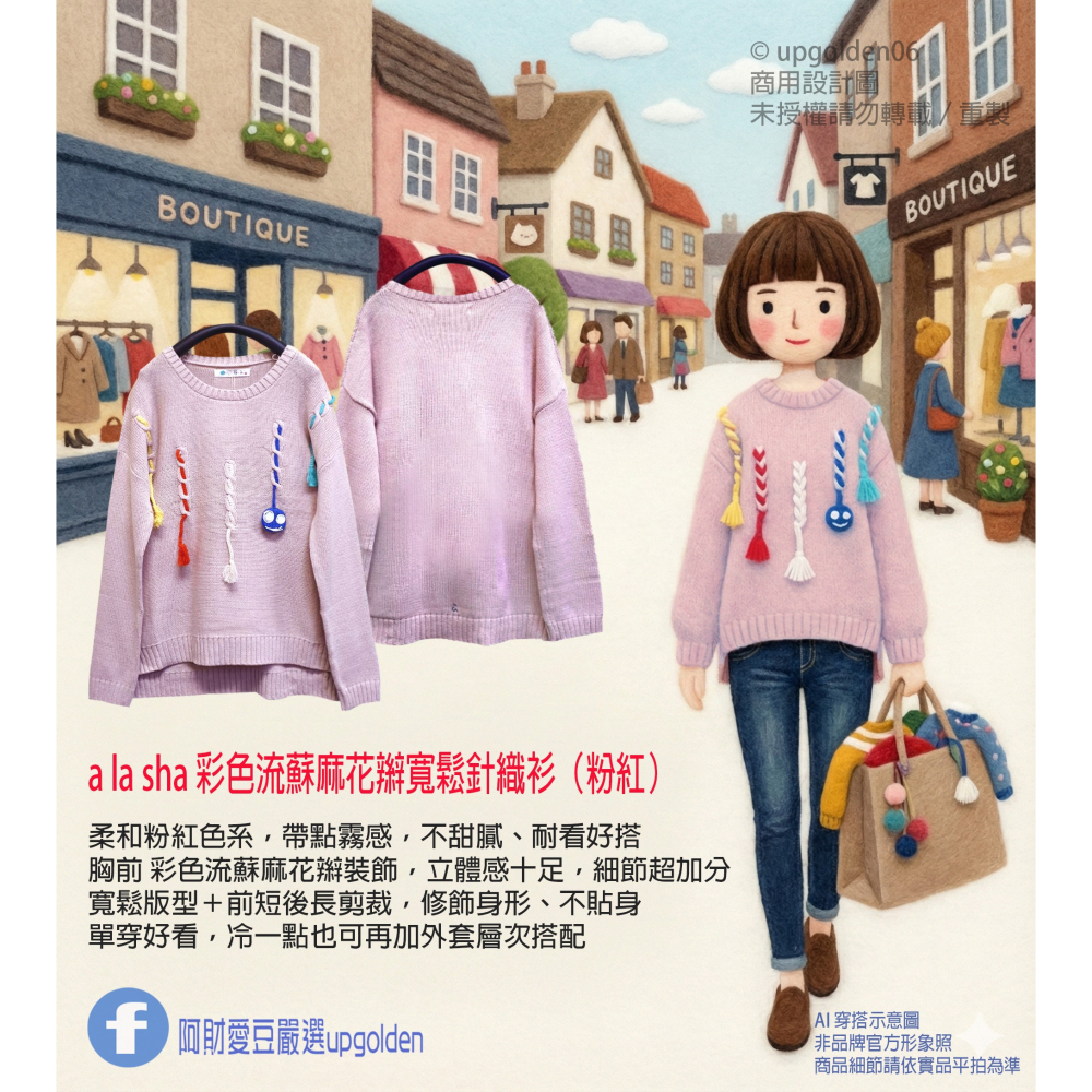 SM 即將完售 版大 這件針織衫真的太犯規💗 a la sha 彩色流蘇麻花辮寬鬆針織衫 粉紅 全新(牌價1590元)-細節圖4