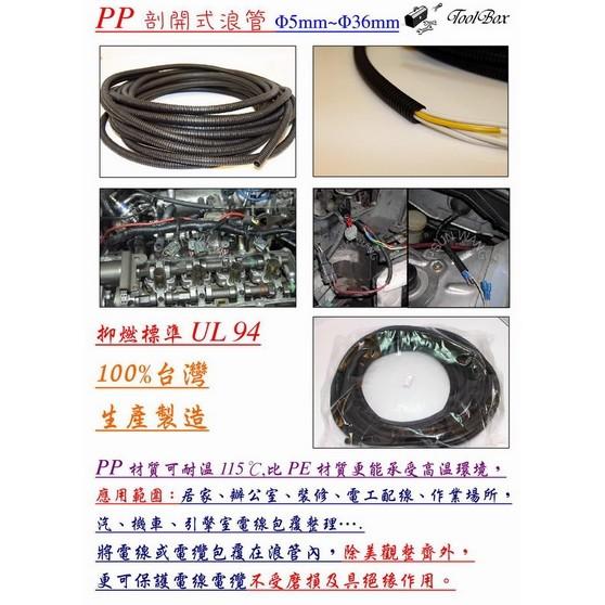 剖開式浪管/蛇管/絕緣套管/汽修改裝必備/Φ5mm~Φ36mm/-細節圖5