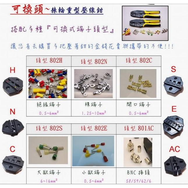 【可換頭多功能】壓線鉗/可拆式/省力棘輪設計/夾線鉗/壓著鉗/壓接鉗/端子鉗-細節圖2