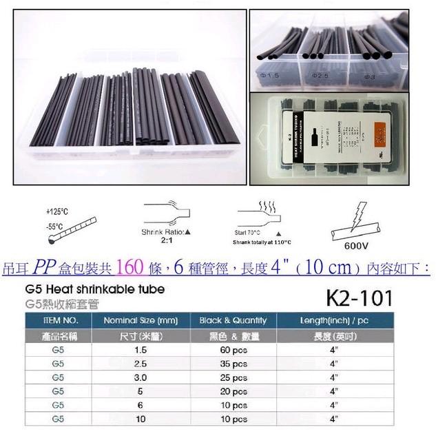《MIT熱縮管組合》盒裝熱收縮套管 黑色 彩色 多種規格-細節圖3