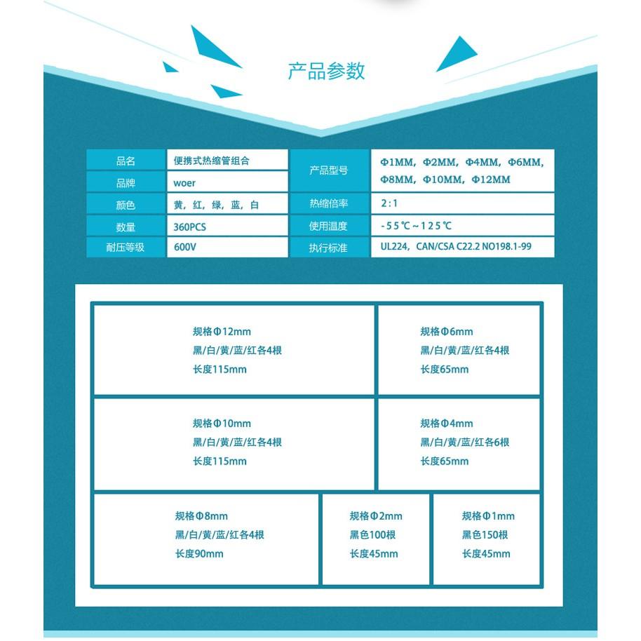 《280、360pcs盒裝~彩》熱收縮套管/熱縮套管/絕緣管/端子管/熱縮膜/熱縮管/熱縮套/防電套/絕緣套-細節圖4