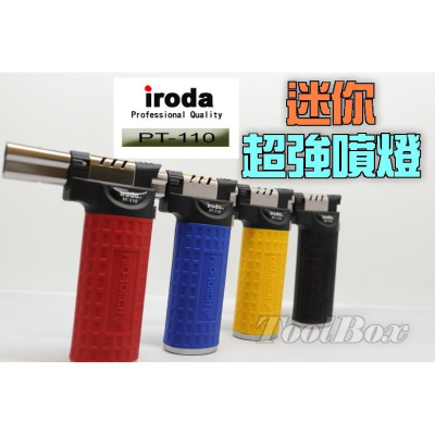 多款式IRODA愛烙達/卡式瓦斯噴燈/ 噴火槍/打火機/瓦斯烙鐵/瓦斯焊槍/瓦斯噴槍/防風打火機/瓦斯噴燈