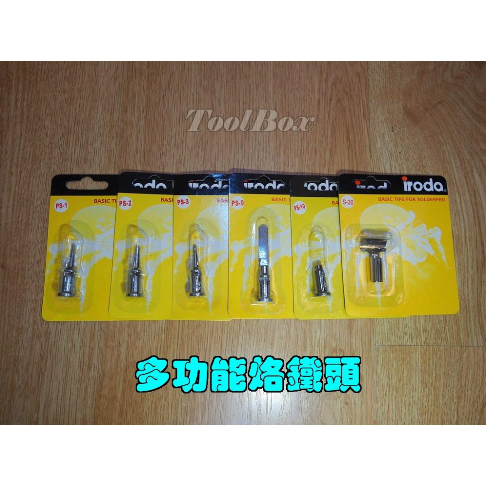 iroda愛烙達Pro-100/120專用烙鐵頭/瓦斯烙鐵/火燄槍/噴火槍/瓦斯焊槍/噴燈/烙鐵/焊錫/電烙鐵/焊槍-細節圖4