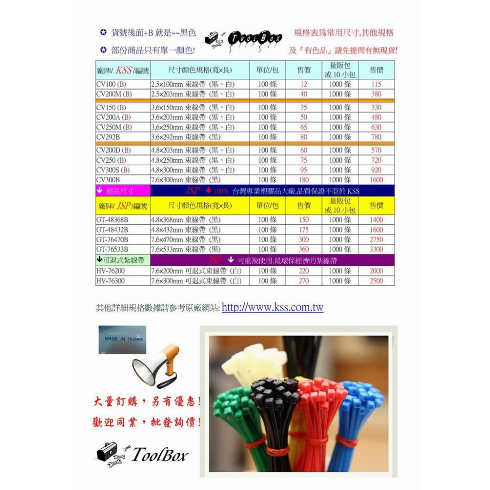 CV-292/台灣百大/精品品質/KSS/凱士士/尼龍束帶/紮線帶/束線帶/尼龍束線帶/PP紮線帶/尼龍紮帶-細節圖3