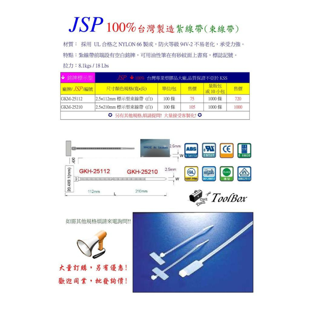 JSP/標示型/內有多規格/尼龍束帶/紮線帶/束線帶/束帶/綁線帶/魷魚鬚/紮帶/綁帶/結束帶-細節圖3