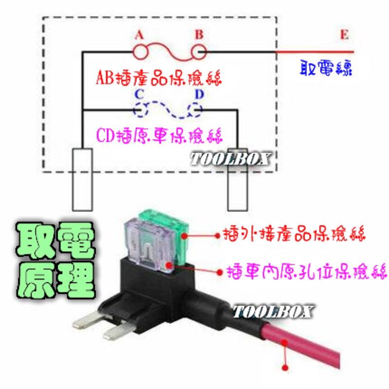 《網拍最便宜》取電器/借電器/保險絲延長插座/保險絲延長線/車用保險絲外接插座-細節圖4