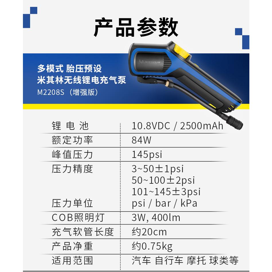 【保固一年】台灣速發/2023新款/領券再折/MICHELIN/M2208/預設胎壓/自動充停/米其林/打氣機/充氣機-細節圖3