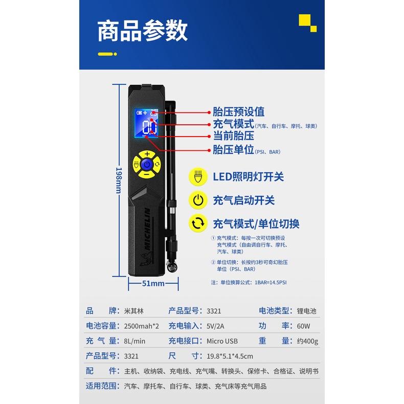 【保固一年】台灣速發/領券再折/MICHELIN/3321/ML1288/預設胎壓/自動充停/米其林/打氣機/充氣機-細節圖7