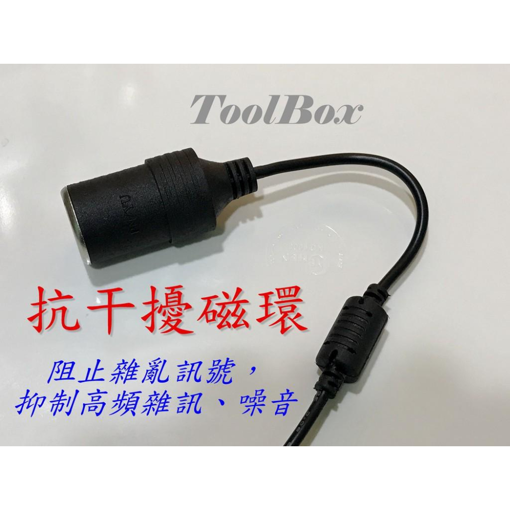 【S-J】帶抗干擾磁環~12V-5A-60W電源轉換器/12V轉接座/電源線/轉接線/12V-5A/車充線/車充/點煙座-細節圖4