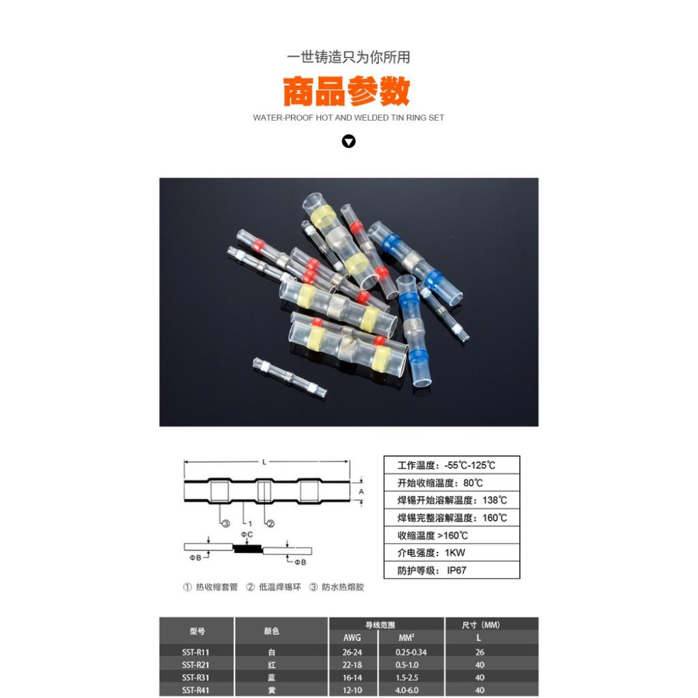 台灣現貨【SST-50C錫環中接管】(領券再折)熱收縮套管/熱縮套管/防水端子管/熱收縮端子/焊錫/錫環/防水套/中接管-細節圖6