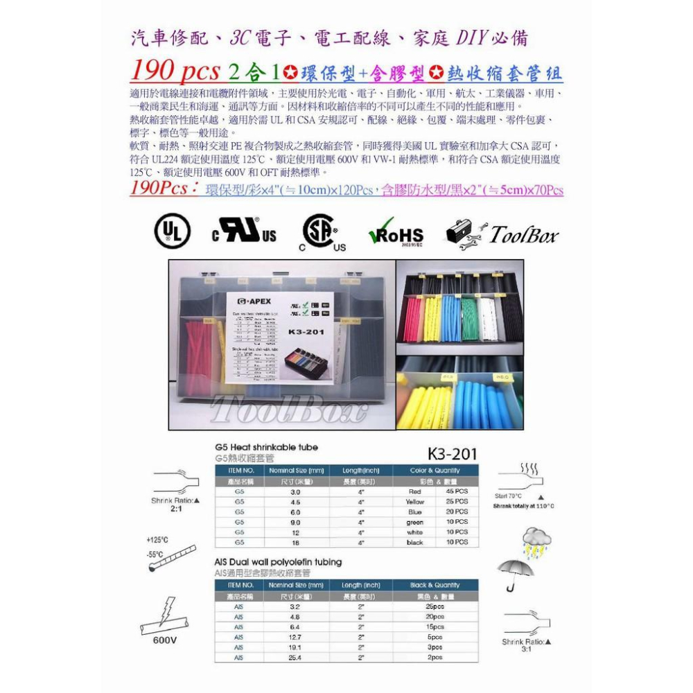 《MIT熱縮管組合》盒裝~熱收縮套管 熱縮膜 熱縮套 防電套 絕緣套 熱縮套管 黑色 彩色 多種規格-細節圖3