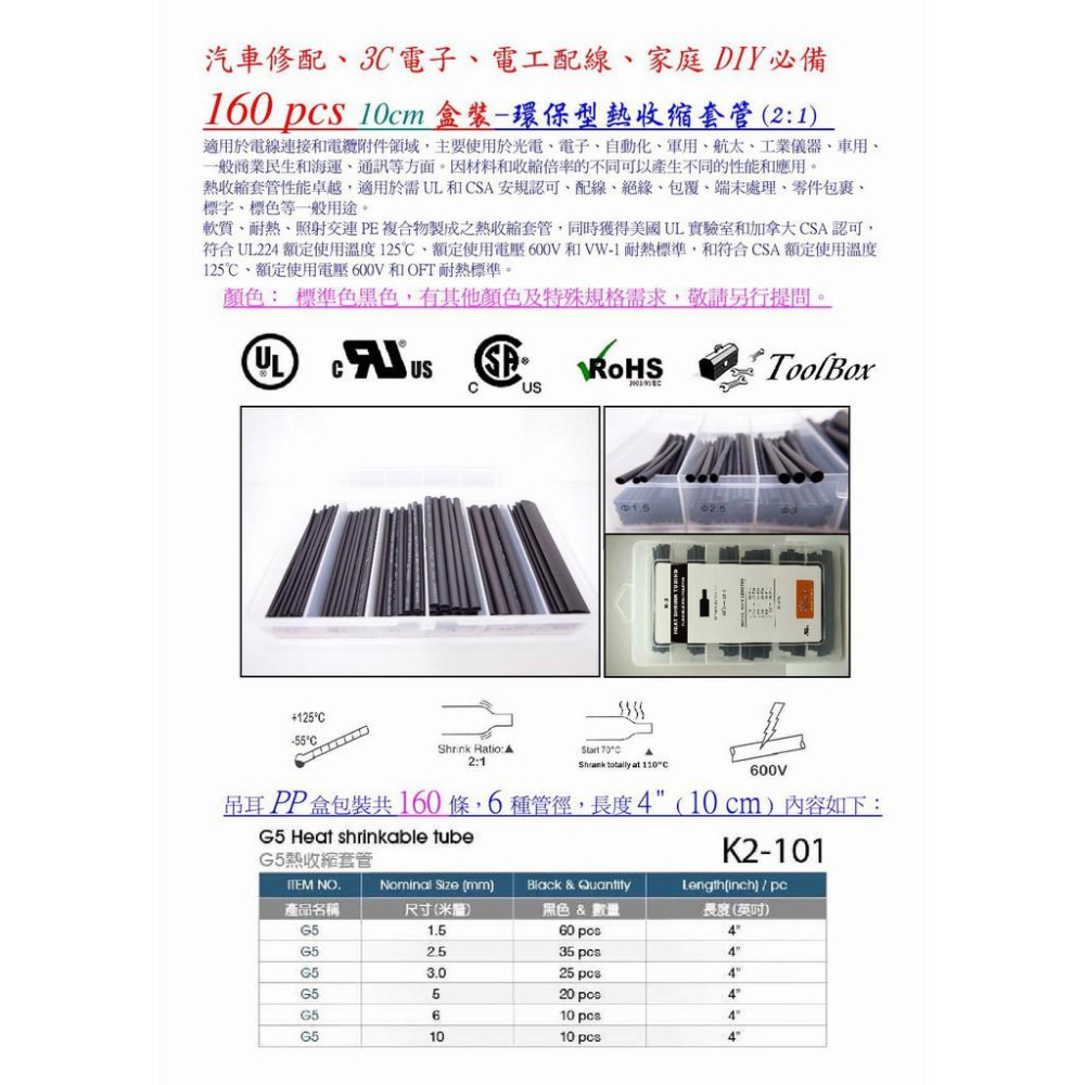 《MIT熱縮管組合》盒裝~熱收縮套管 熱縮膜 熱縮套 防電套 絕緣套 熱縮套管 黑色 彩色 多種規格-細節圖6