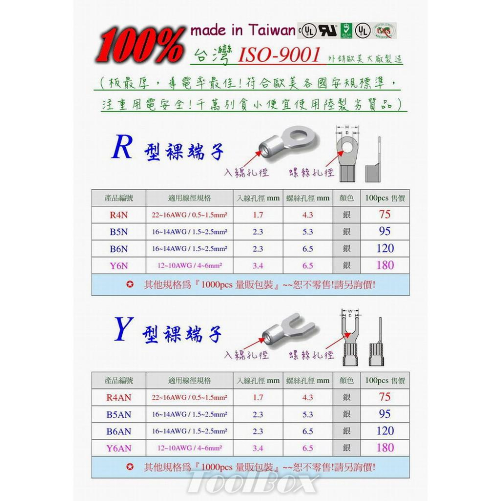 【端子】R型端子/Y型端子/中接管端子/子彈端子/喇叭端子/公母端子-細節圖8