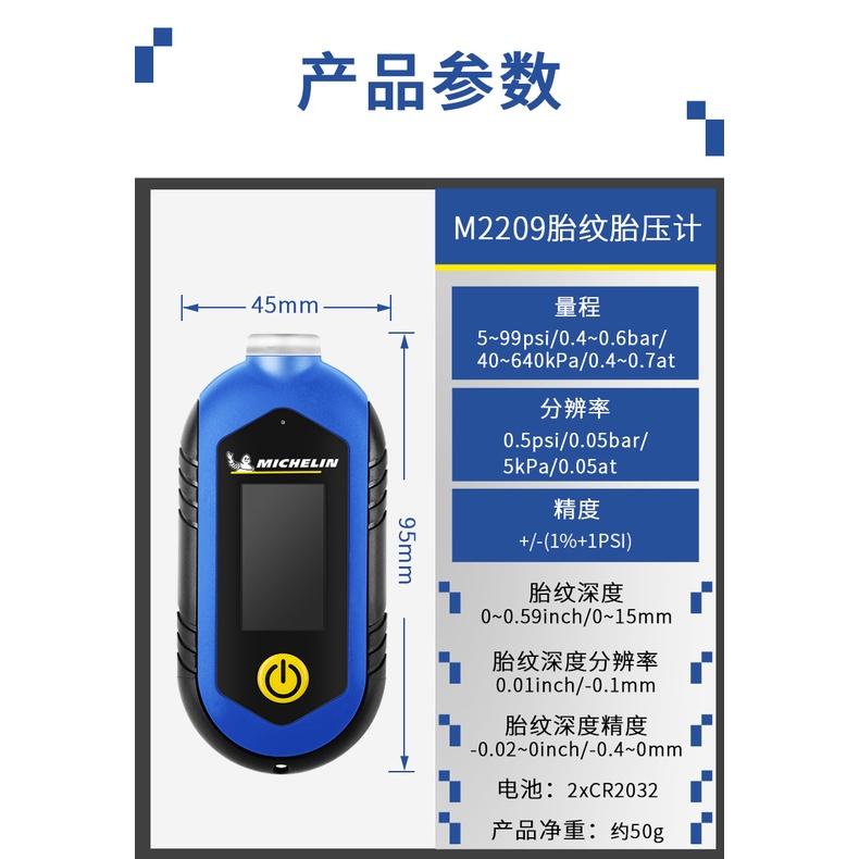 米其林【充電版胎壓計】(台灣現貨，領券再折) M2209 M2210 Michelin胎壓計/數位顯示/胎紋尺/自動偵測-細節圖8