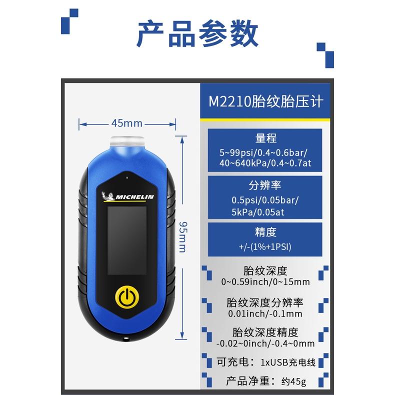 米其林【充電版胎壓計】(台灣現貨，領券再折) M2209 M2210 Michelin胎壓計/數位顯示/胎紋尺/自動偵測-細節圖9