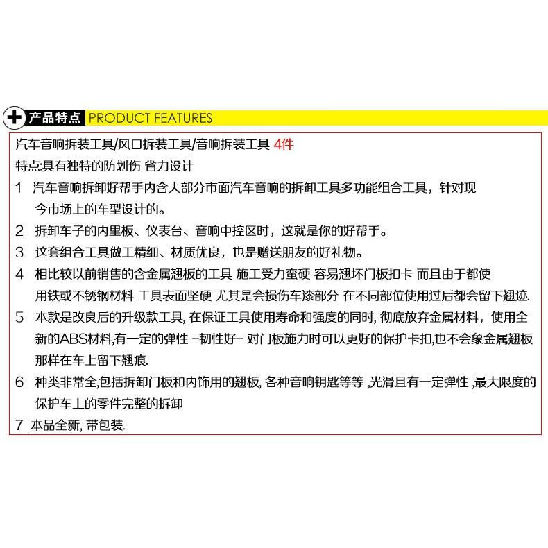 音響拆裝 門板 膠扣 飾板 塑膠扣 翹棒 膠條 隔音 內裝 面板 儀表板 手套箱 中控台 維修 拆卸 塑膠扳手 四件套-細節圖8