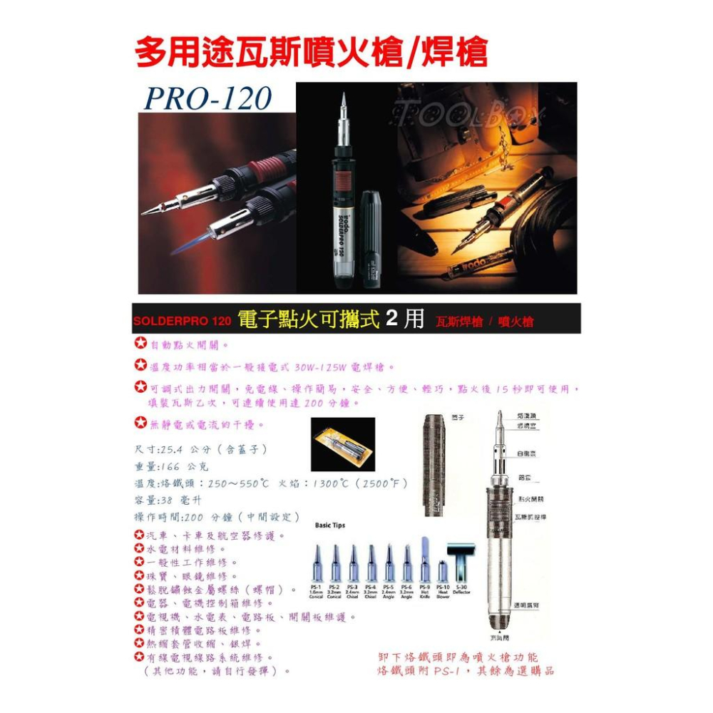 iroda愛烙達Pro-120/瓦斯烙鐵/火燄槍/噴火槍/瓦斯焊槍/噴燈/烙鐵/焊錫/電烙鐵/焊槍-細節圖2