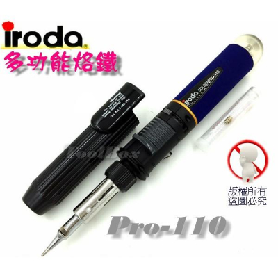 iroda愛烙達Pro-110/瓦斯烙鐵/火燄槍/噴火槍/瓦斯焊槍/噴燈/烙鐵/焊錫/電烙鐵/焊槍