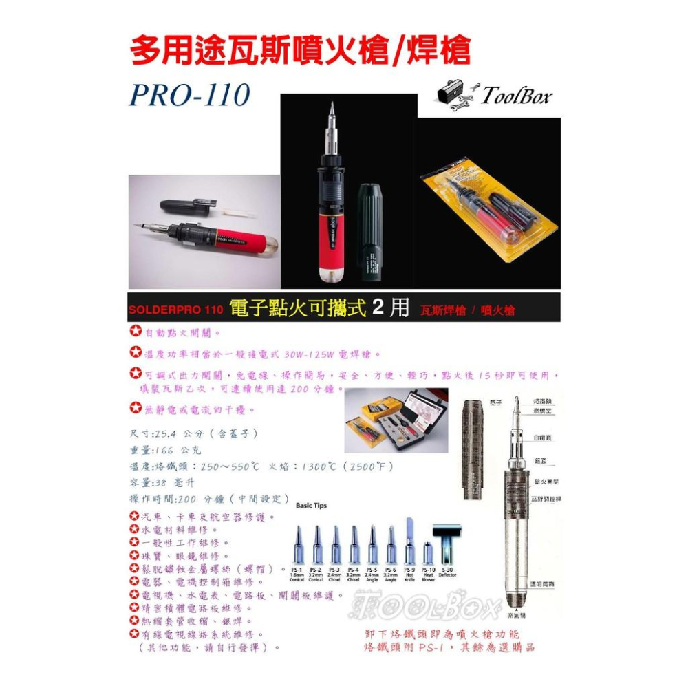 iroda愛烙達Pro-110/瓦斯烙鐵/火燄槍/噴火槍/瓦斯焊槍/噴燈/烙鐵/焊錫/電烙鐵/焊槍-細節圖2