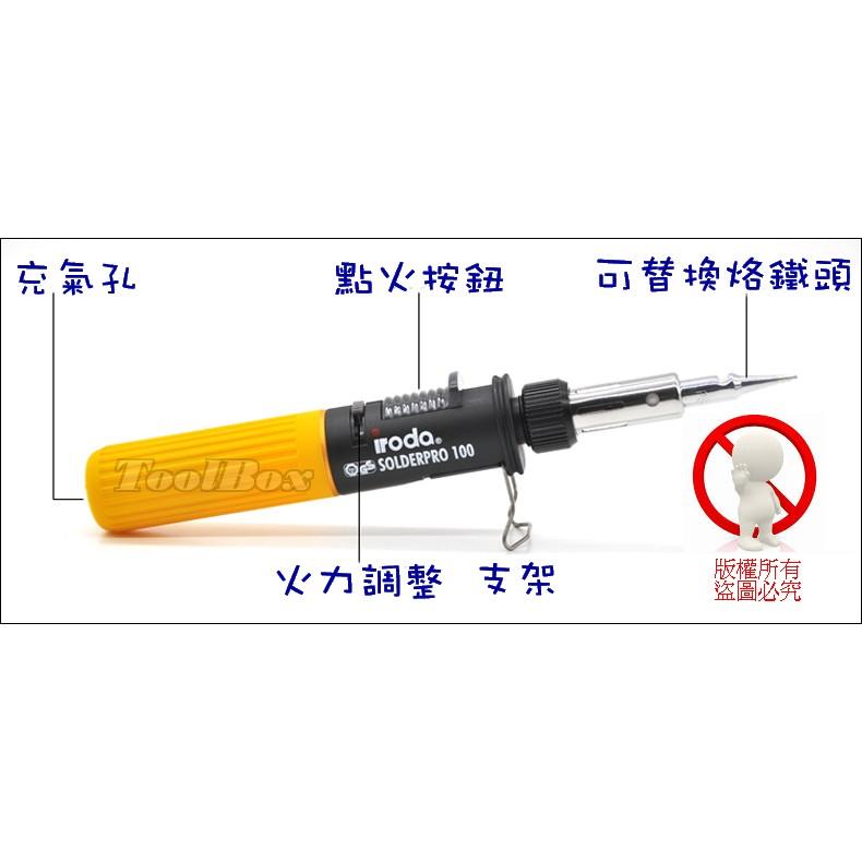 iroda愛烙達Pro-110/瓦斯烙鐵/火燄槍/噴火槍/瓦斯焊槍/噴燈/烙鐵/焊錫/電烙鐵/焊槍-細節圖3