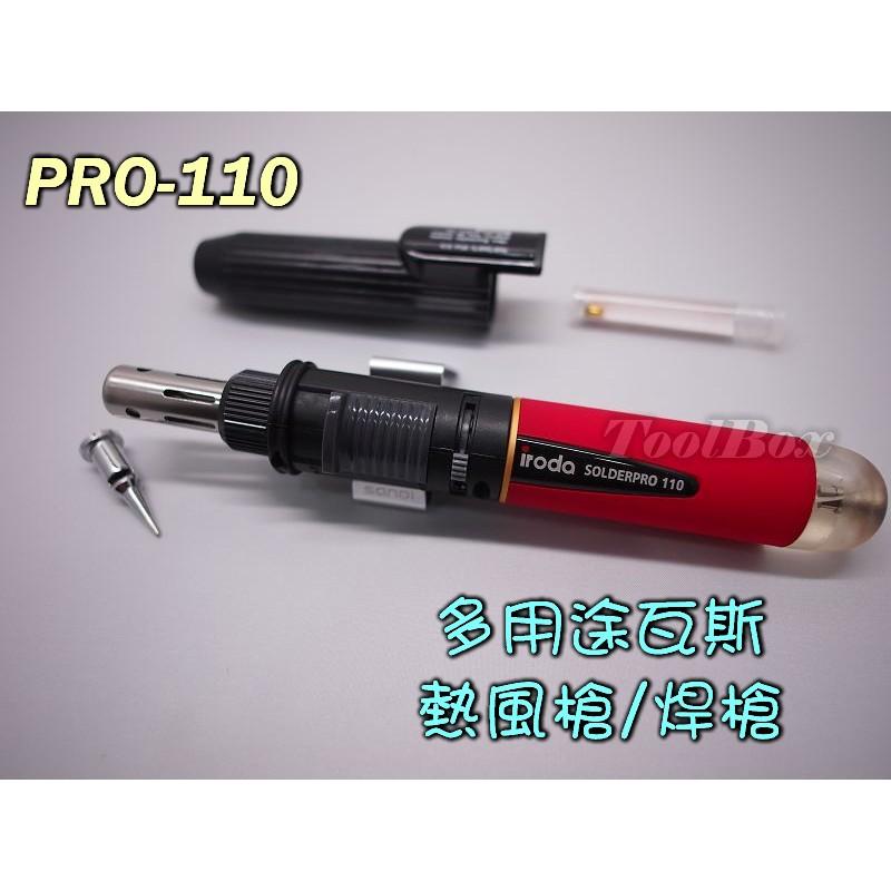 iroda愛烙達Pro-110/瓦斯烙鐵/火燄槍/噴火槍/瓦斯焊槍/噴燈/烙鐵/焊錫/電烙鐵/焊槍-細節圖6