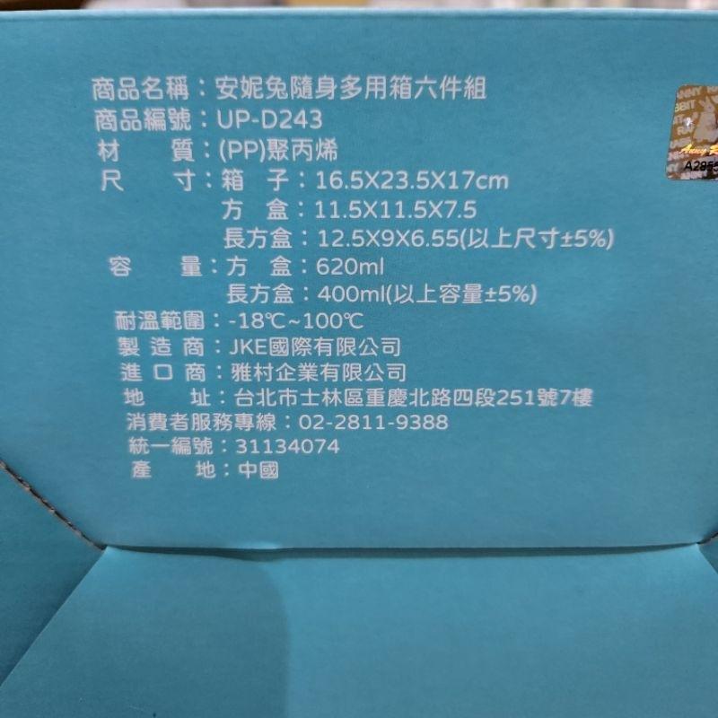 安妮兔隨身多用箱六件組 保鮮盒 收納盒 置物盒 野餐籃-細節圖2