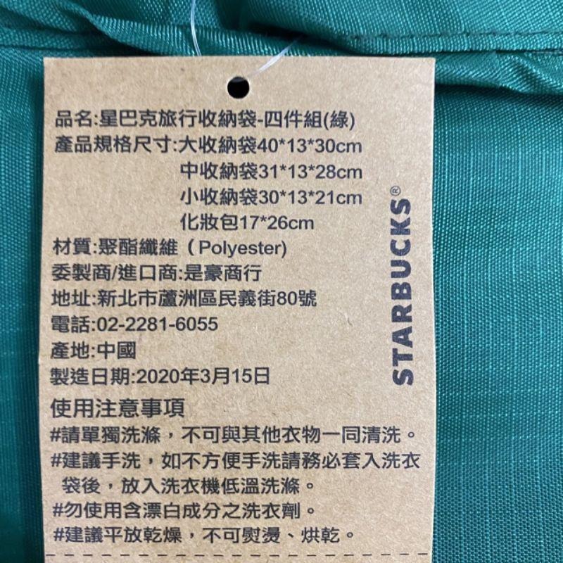 現貨 星巴克 旅行收納袋四件組 收納三件組 收納包 收納袋 旅行組 旅行包 整理袋-細節圖2