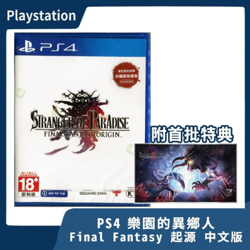 【全新現貨 附特典】PS4 樂園的異鄉人 Final Fantasy 中文版 起源 太空戰士 FF【台中一樂電玩】