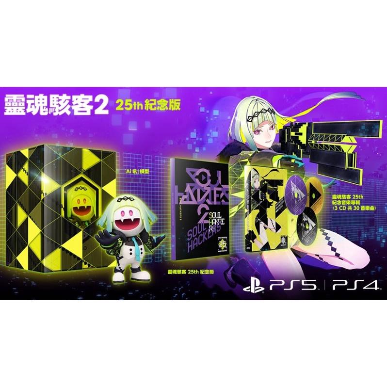 【25週年紀念版】特典 僅遊戲&DLC序號拆出 PS4 靈魂駭客2 中文限定版 豪華版 特典公仔 女神異聞錄【台中一樂】-細節圖2