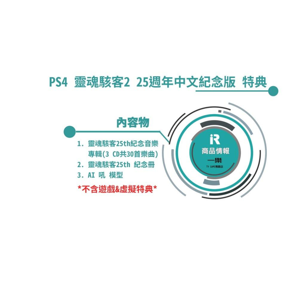 【25週年紀念版】特典 僅遊戲&DLC序號拆出 PS4 靈魂駭客2 中文限定版 豪華版 特典公仔 女神異聞錄【台中一樂】-細節圖3