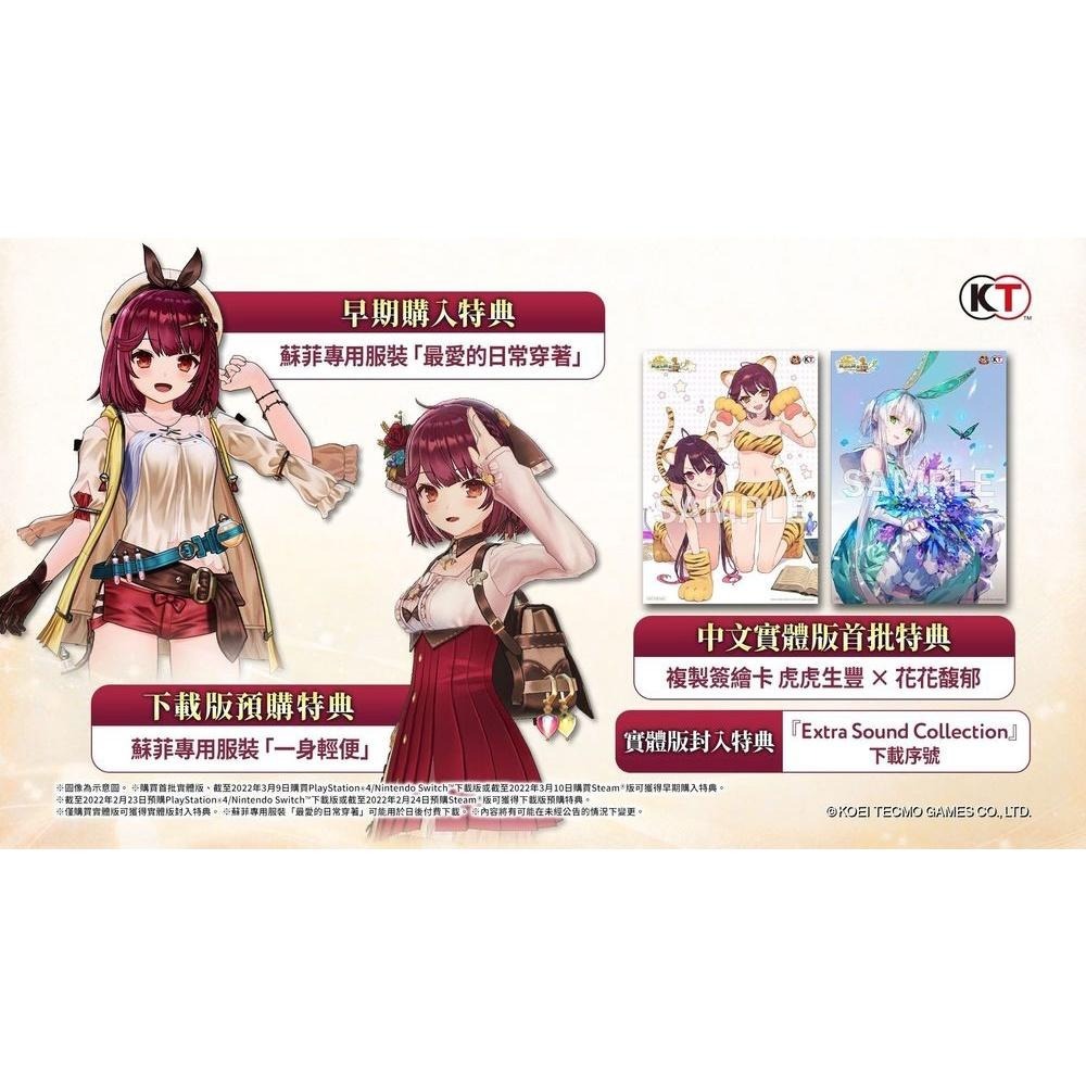 【現貨秒出 附特典簽繪卡】PS4 蘇菲的鍊金工房 2 不可思議夢的鍊金術士 中文一般版 萊莎 【台中一樂】-細節圖2