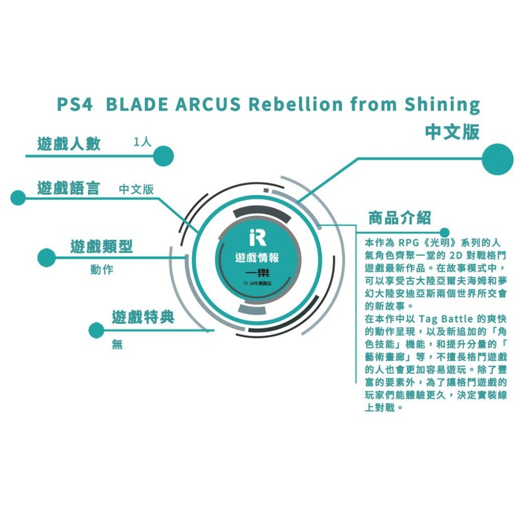 【現貨】PS4 光明之響 BLADE ARCUS Rebellion from Shining 中文一般版 【一樂電玩】-細節圖2