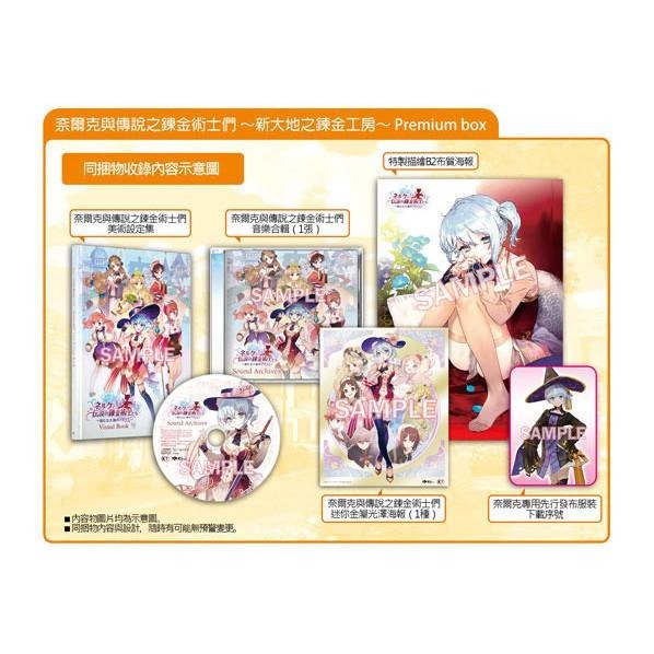 【附豐富特典】全新現貨 PS4 奈爾克與傳說之鍊金術士們 新大地之鍊金工房 中文珍藏盒版 珍藏版 限定版【台中一樂電玩】-細節圖2