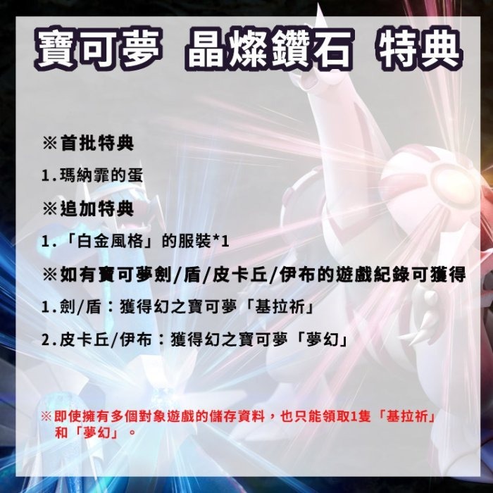 【現貨秒出】NS 任天堂 Switch 精靈寶可夢 晶燦鑽石 中文版 重製 皮卡丘 劍 【台中一樂電玩】-細節圖3