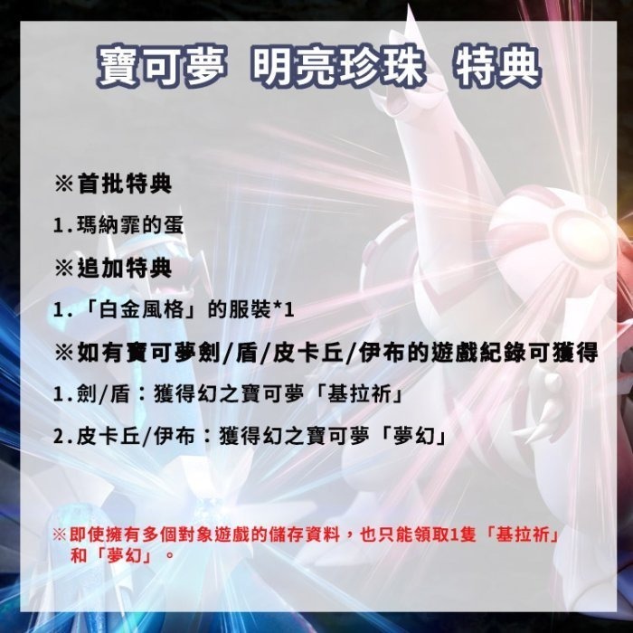 【全新現貨】NS 任天堂 Switch 精靈寶可夢 明亮珍珠 中文版 附虛擬特典 劍 盾 瑪納霏【一樂電玩】-細節圖3