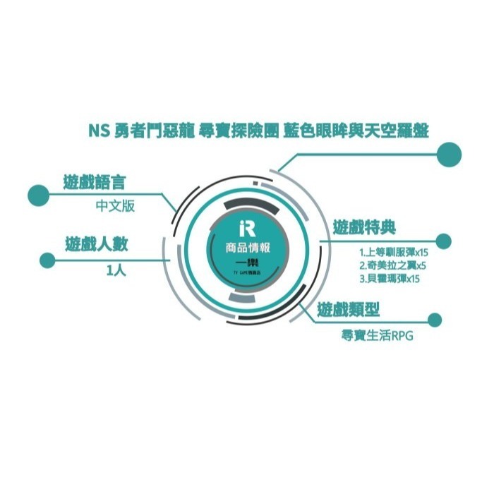 【現貨秒出】附首批特典 NS 任天堂 Switch 勇者鬥惡龍 尋寶探險團 藍色眼眸與天空羅盤 中文版 DQ【一樂電玩】-細節圖2