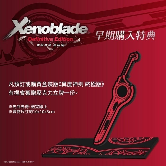 【附特典 全新現貨】NS 任天堂 switch 異度神劍 異域神劍 終極版 中文版【台中一樂電玩】-細節圖2