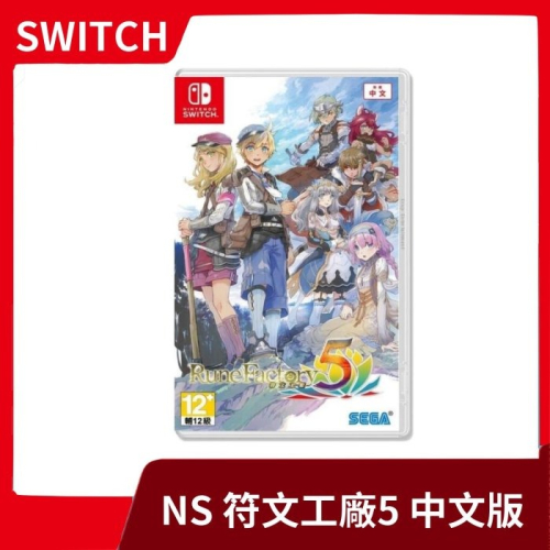 【全新現貨】NS 任天堂 Switch 符文工廠5 中文版 里格巴斯 Seed 史卡蕾特 農耕 釣魚 戰鬥【一樂電玩】