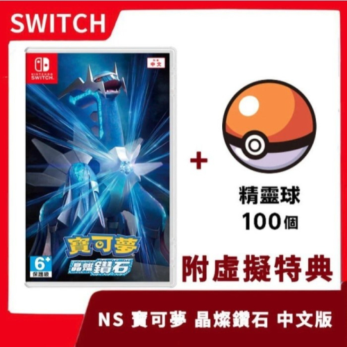 【優惠合購】NS 任天堂 Switch 精靈寶可夢 明亮珍珠 晶燦鑽石 中文版 珍珠鑽石雙重包 珍鑽 重製 【一樂電玩】