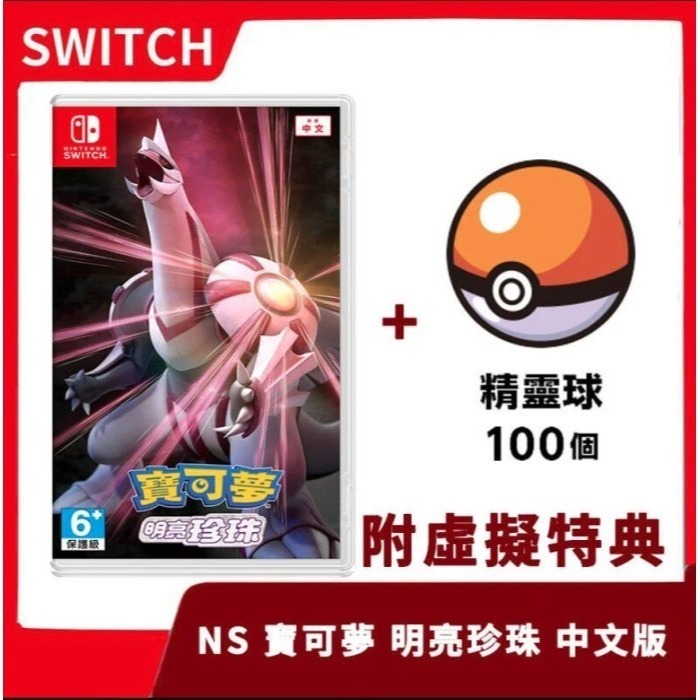 【優惠合購】NS 任天堂 Switch 精靈寶可夢 明亮珍珠 晶燦鑽石 中文版 珍珠鑽石雙重包 珍鑽 重製 【一樂電玩】-細節圖2