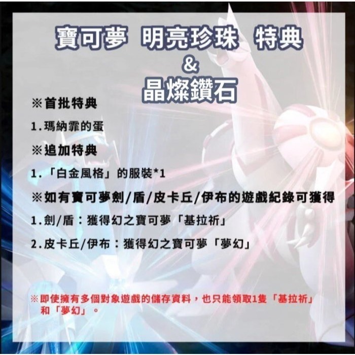 【優惠合購】NS 任天堂 Switch 精靈寶可夢 明亮珍珠 晶燦鑽石 中文版 珍珠鑽石雙重包 珍鑽 重製 【一樂電玩】-細節圖3