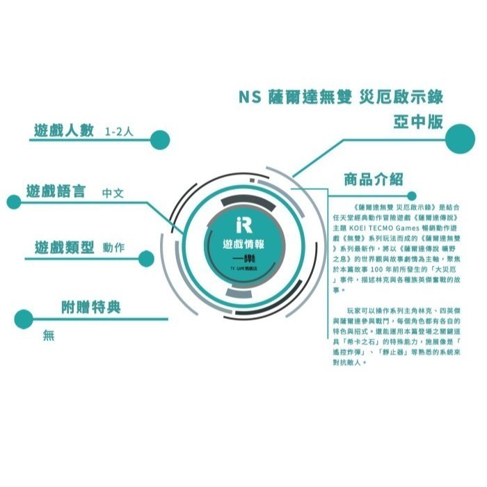 【全新現貨】NS 任天堂 Switch 薩爾達無雙 災厄啟示錄 亞中版 曠野之息前傳 林克 伽農【一樂電玩】-細節圖2