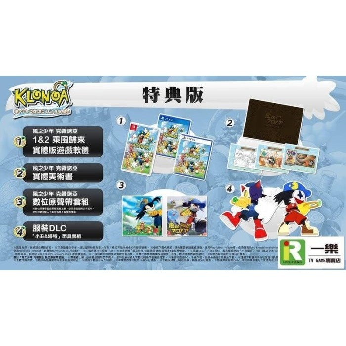 【限量典藏】現貨 NS 任天堂 Switch 風之少年 克羅諾亞1&2 乘風歸來 中文特典版 附畫集 原聲帶【一樂電玩】-細節圖3