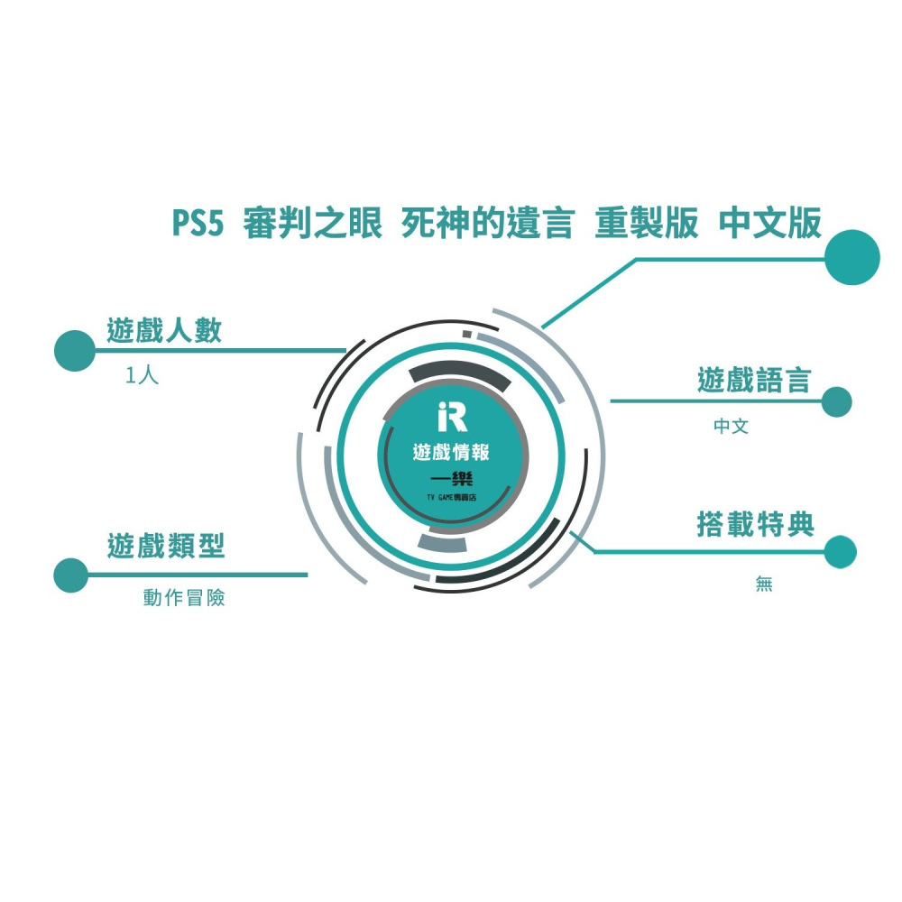 【全新現貨】PS5 審判之眼 死神的遺言 Remastered 重製版 中文版 木村拓哉 人中之龍 人龍【一樂電玩】-細節圖2