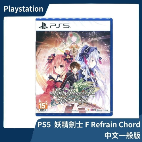 【全新現貨】PS5 妖精劍士 F Refrain Chord 中文一般版 動作 角色扮演 RPG幻想 戰棋【一樂電玩】