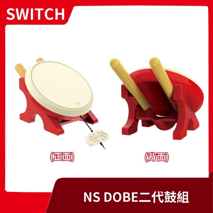 【全新現貨】DOBE NS 任天堂 Switch 專用鼓 二代鼓組 太鼓達人  PS4 PS3 PC可用【一樂電玩】-細節圖2