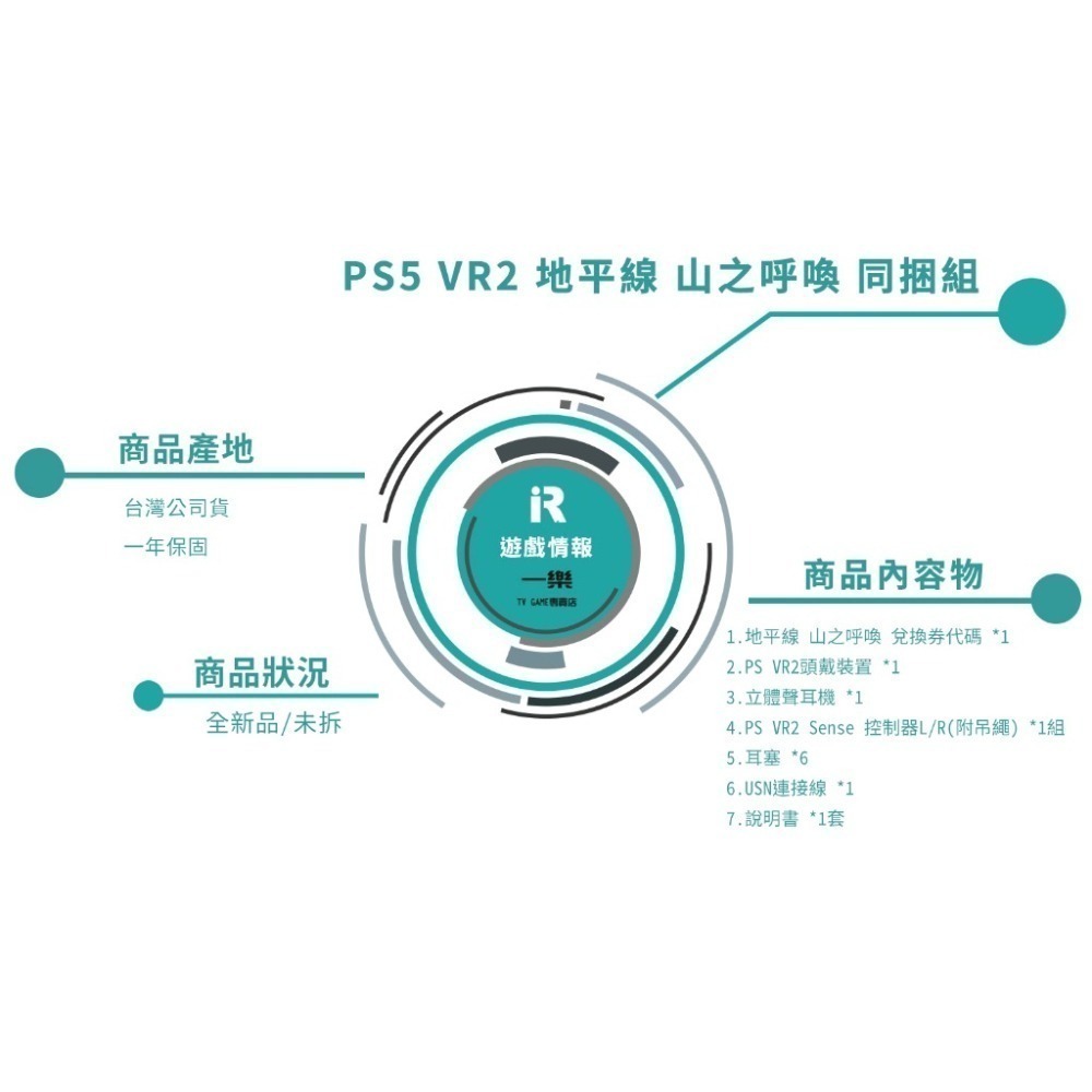 【全新現貨】免運 台灣公司貨 SONY PS VR2 地平線 山之呼喚同捆組 PS5用 虛擬實境 含耳機【一樂電玩】-細節圖2