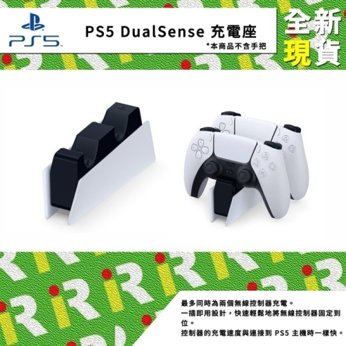 【全新現貨】台灣公司貨 SONY PS5 DualSense 充電座 座充 手把 控制器【台中一樂電玩】