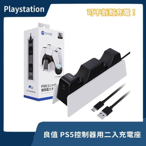 【全新現貨】良值 PS5 無線控制器用 雙手把充電座 座充 DualSense 可裝殼充電 電源【一樂電玩】